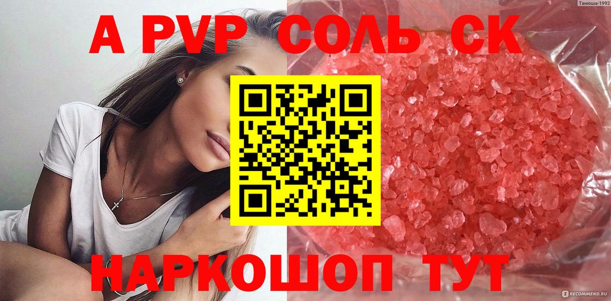 Alfa_PVP VHQ  Вход с VPN  APVP кристаллы  Южно-Сахалинск 