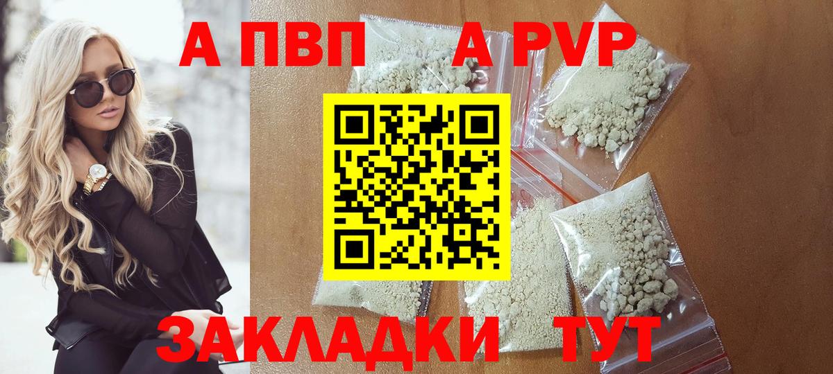 А ПВП кристаллы Южно-Сахалинск