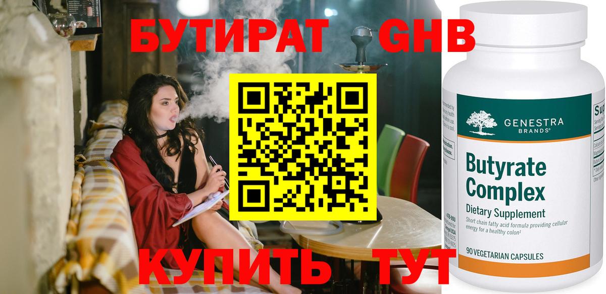 Бутират жидкий экстази Южно-Сахалинск