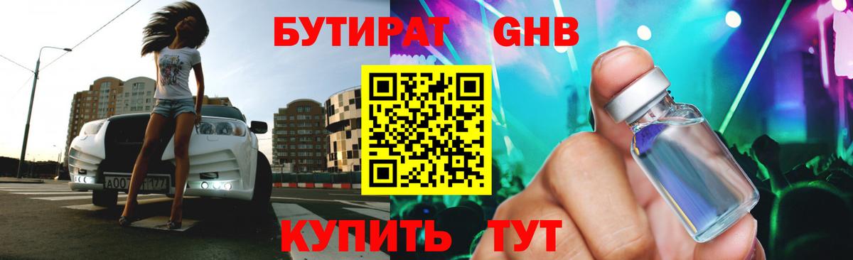 Бутират  Вход с VPN  Южно-Сахалинск  БУТИРАТ буратино 