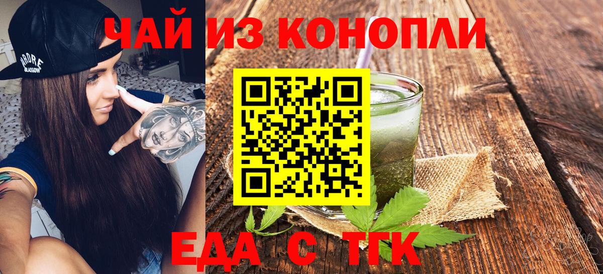 Еда ТГК конопля  Вход с VPN  Южно-Сахалинск 