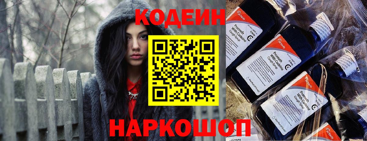 Южно-Сахалинск  Кодеин Purple Drank  Вход с VPN  Кодеиновый сироп Lean напиток Lean (лин) 