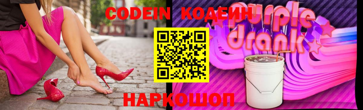 Codein напиток Lean (лин) Южно-Сахалинск