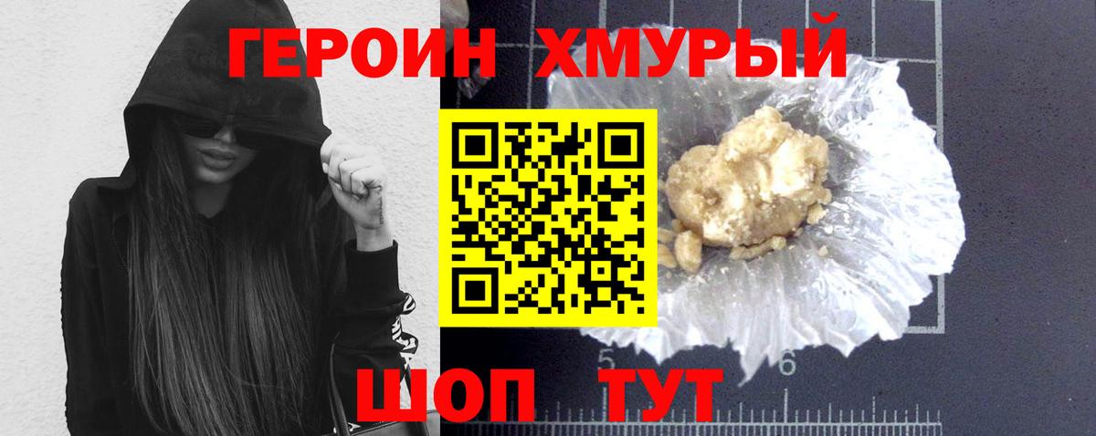ГЕРОИН  ГЕРОИН VHQ  Вход с VPN  Южно-Сахалинск 